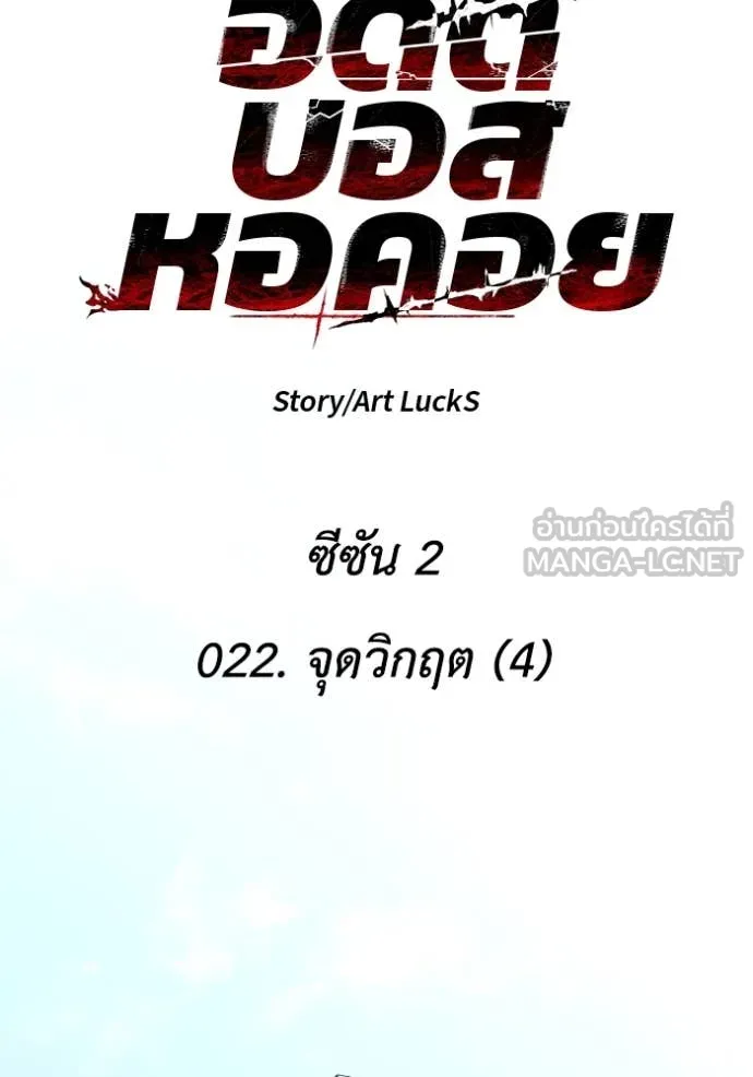 อดีตบอสหอคอย ตอนที่ 122 รูปที่ 32