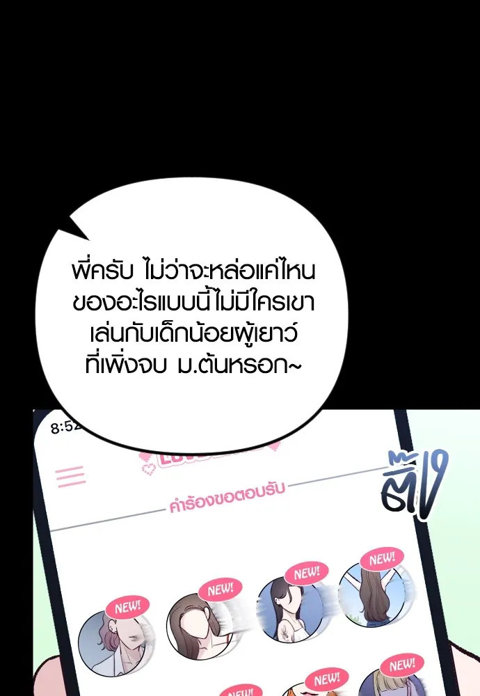 รักกันคนละครึ่งทาง ตอนที่ 15 รูปที่ 50