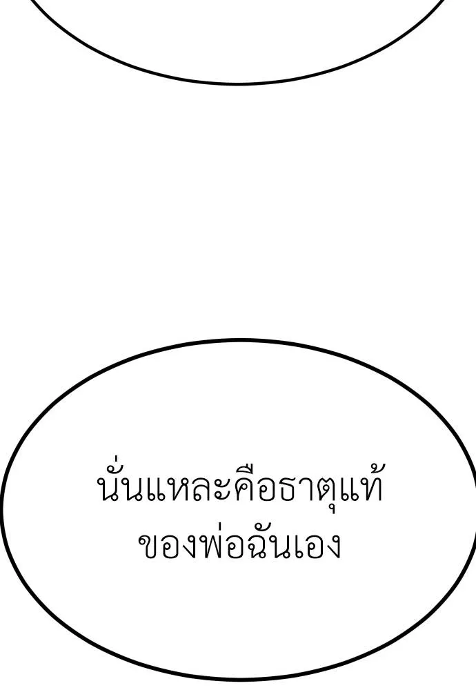 สนามเด็กล่า ตอนที่ 26 รูปที่ 79