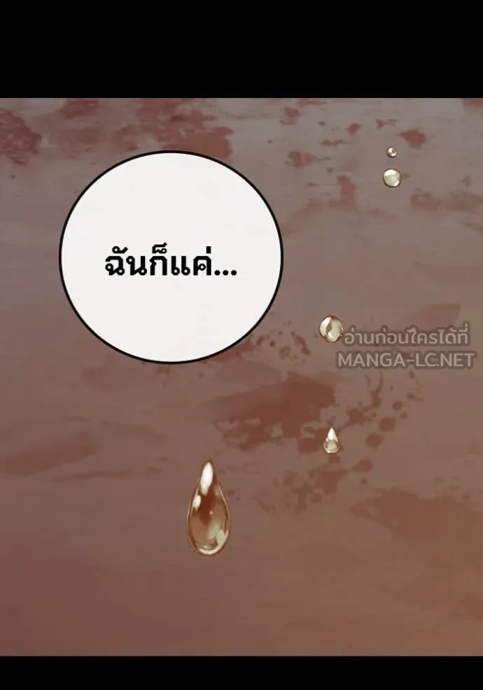 เยาวชนคนคุก ตอนที่ 66 รูปที่ 176