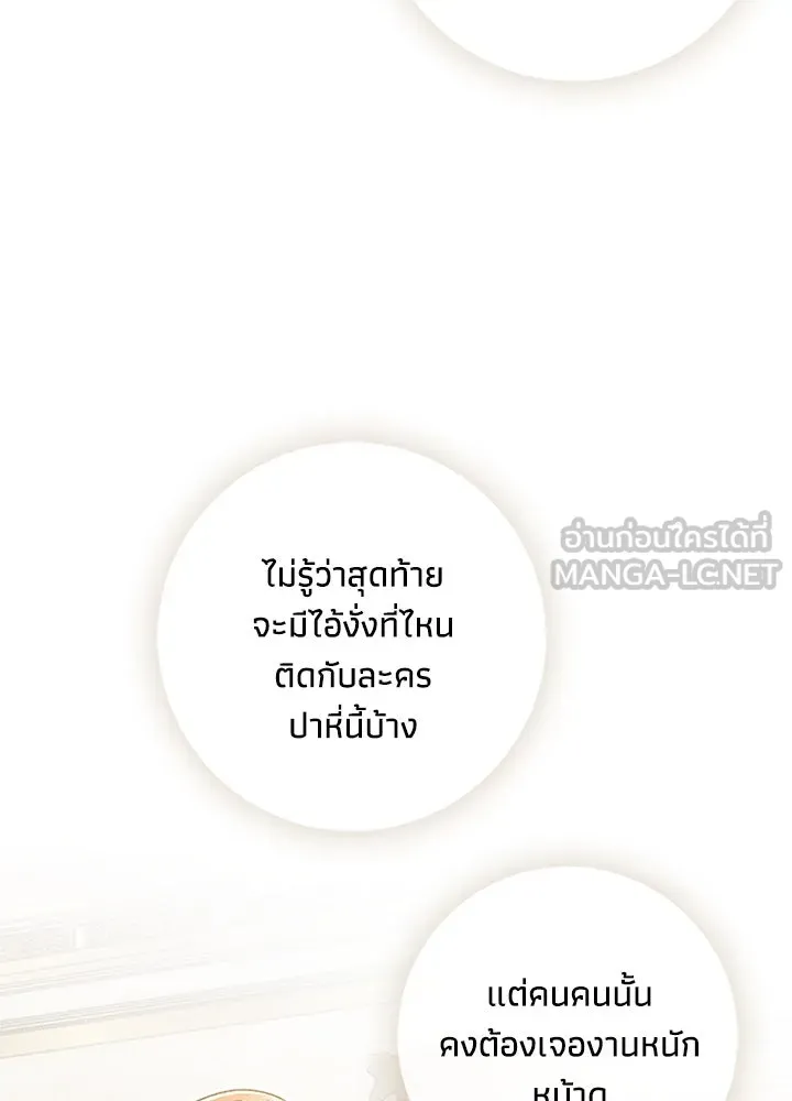 องค์ชายผู้อื้อฉาว ตอนที่ 8 รูปที่ 81