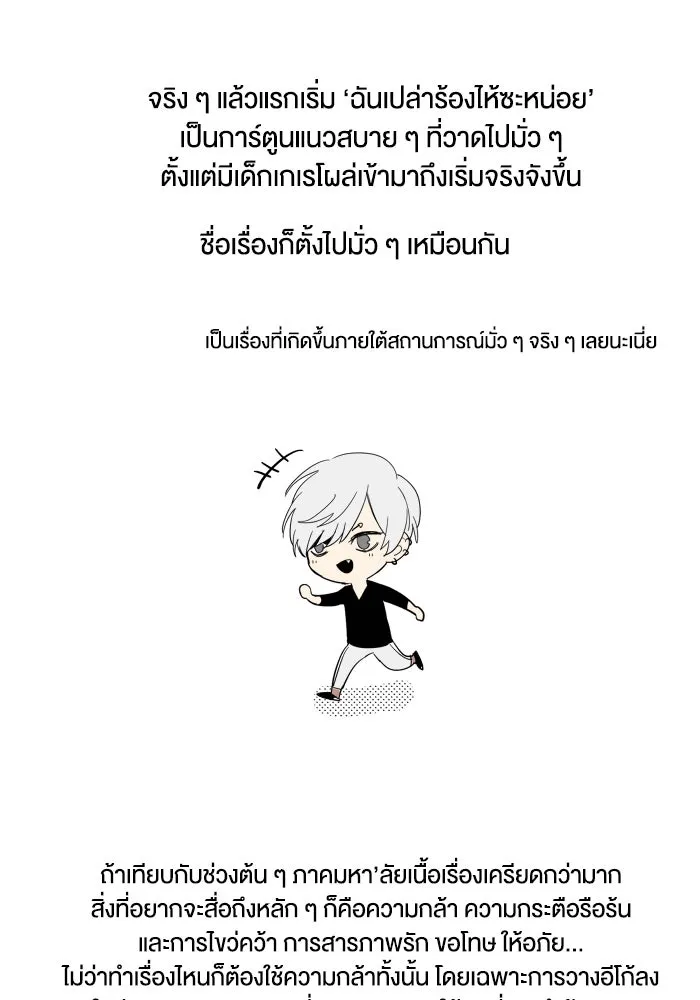 ฉันเปล่าร้องไห้ซะหน่อย ตอนที่ บทส่งท้าย รูปที่ 4