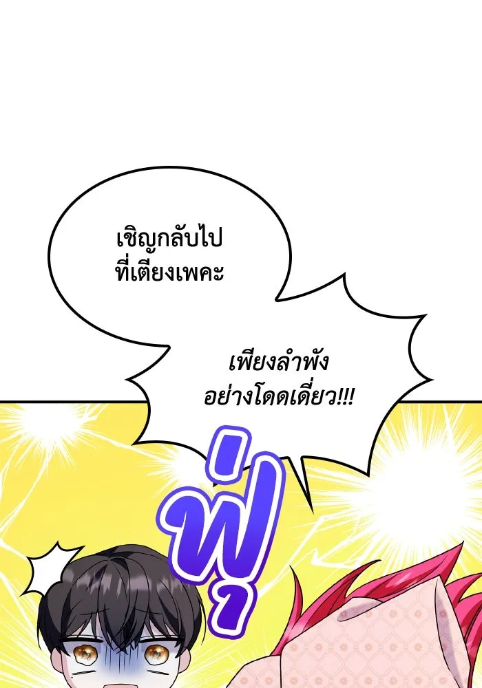 ทำแบบนี้ไม่ได้เพคะ องค์ชาย ตอนที่ 61 รูปที่ 50