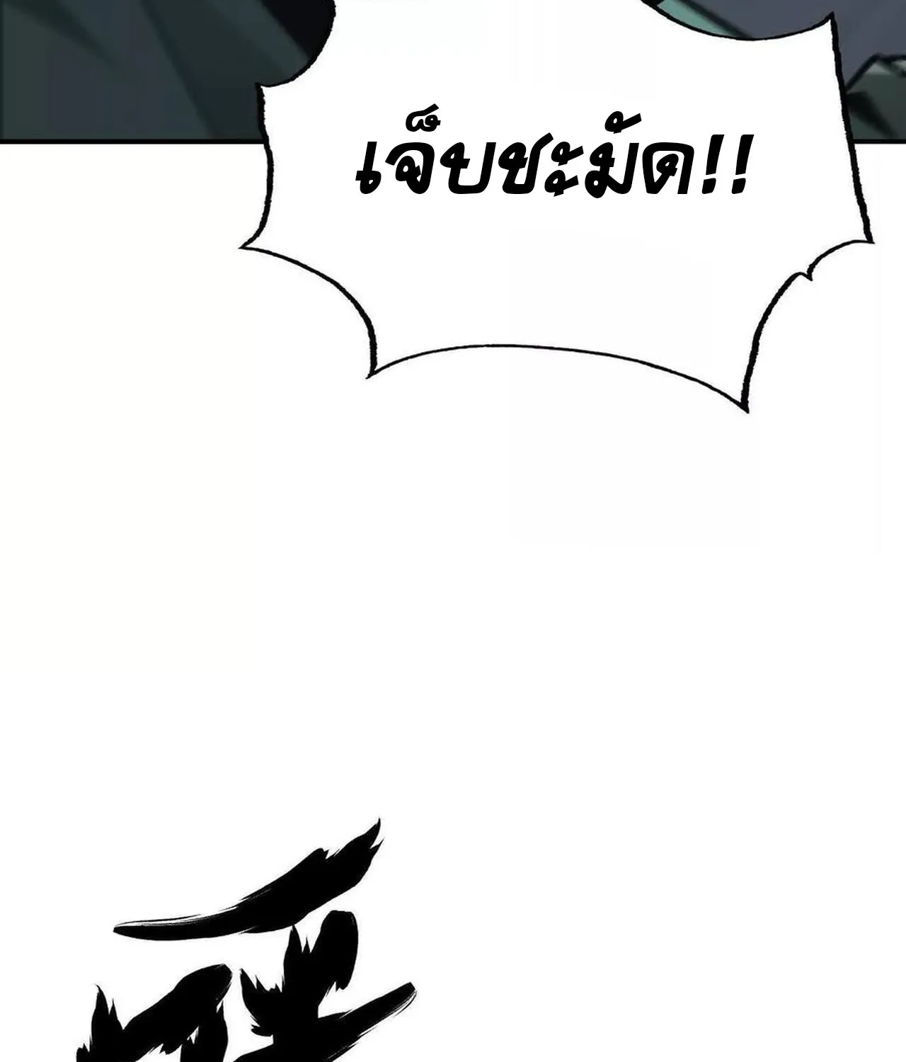 Unparalleled in the Online Gaming World ยอดคน ณ โลกออนไลน_ ตอนที่ ตอนที่ 32 รูปที่ 47