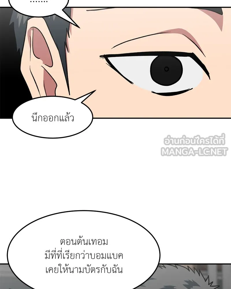 โรงเรียนสัตว์กินเนื้อ ตอนที่ 41 รูปที่ 15