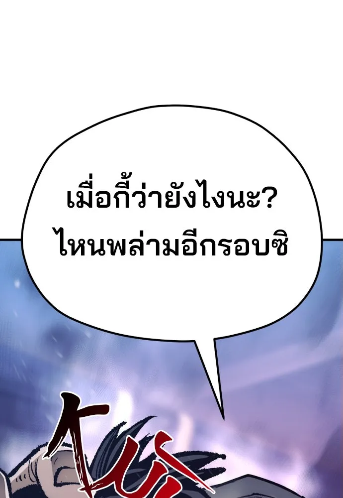 เส้นทางสู่เทพมาร ตอนที่ 80 รูปที่ 179
