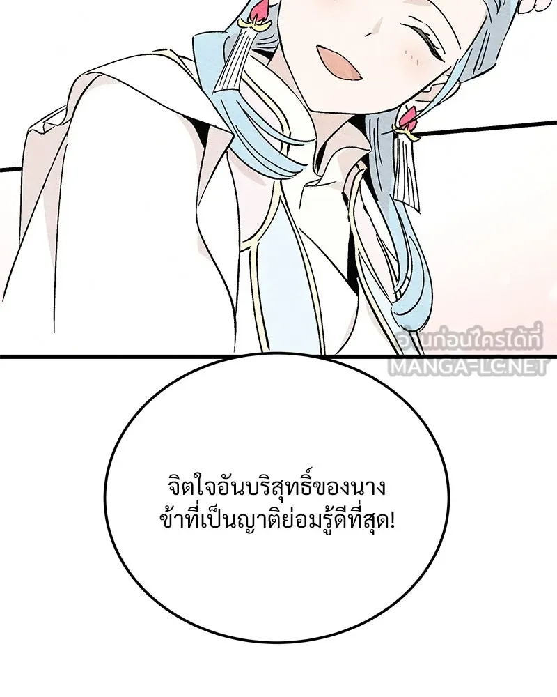 ข้าต้องไม่ใช่พระชายา ตอนที่ 76 รูปที่ 9