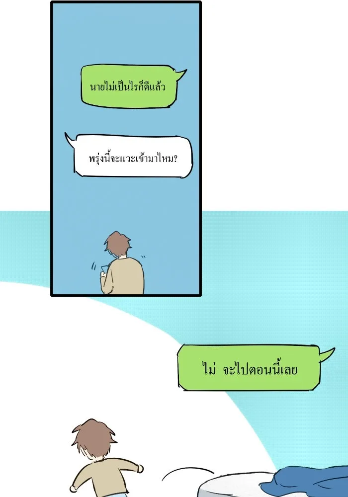 ฉันเปล่าร้องไห้ซะหน่อย ตอนที่ 42 รูปที่ 7