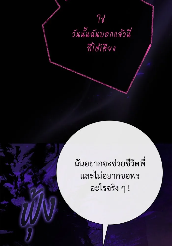 แด่ชู้รักของสามี ตอนที่ 78 รูปที่ 89