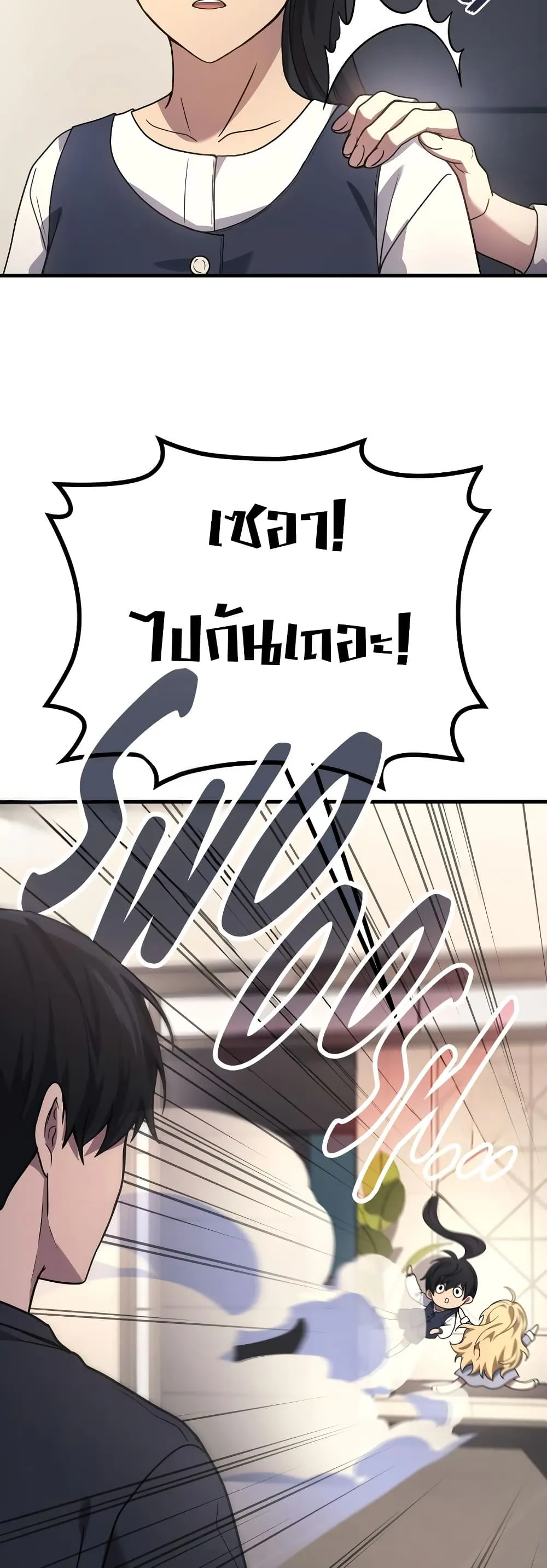 Martial God Regressed to Level 2 ตอนที่ ตอนที่ 84 รูปที่ 24