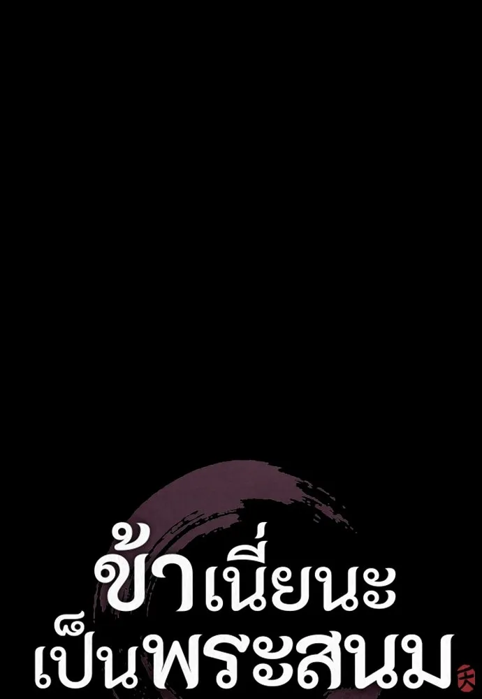 ข้าเนี่ยนะเป็นพระสนม ตอนที่ 132 ผู้มีพระคุณ รูปที่ 38
