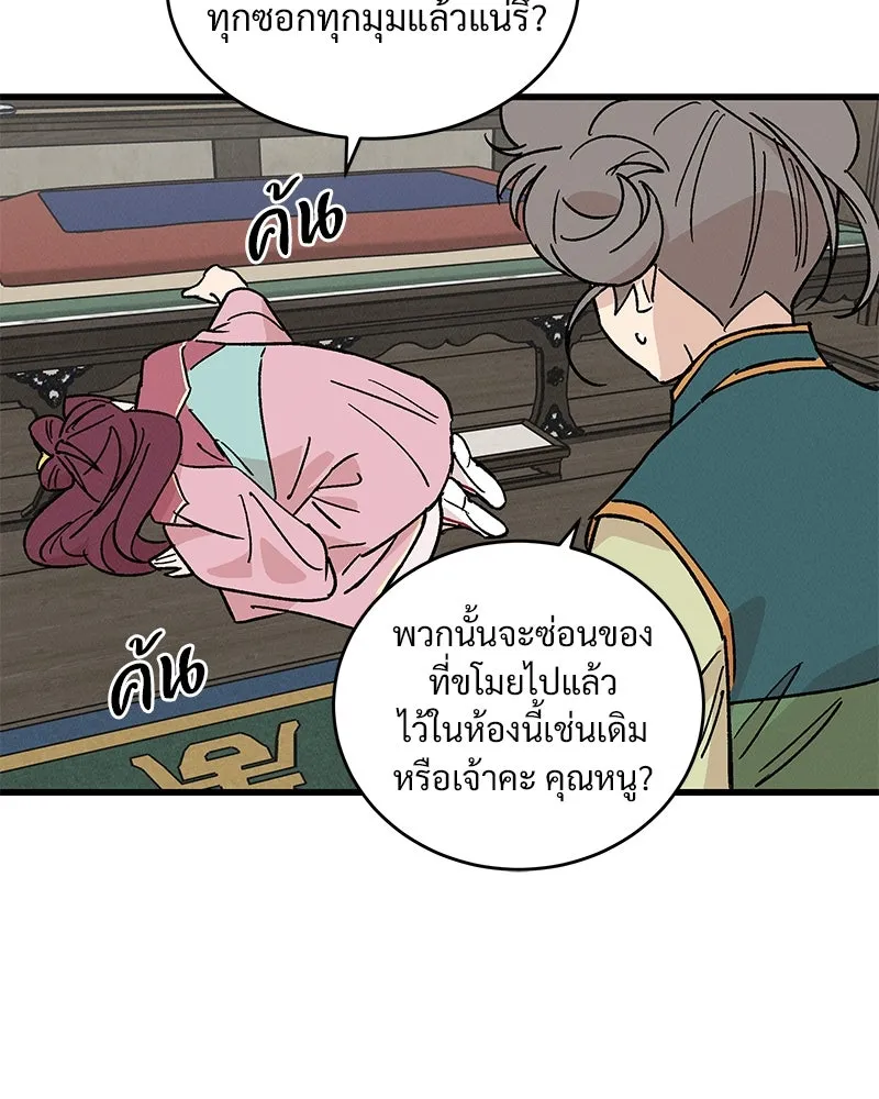 ข้าต้องไม่ใช่พระชายา ตอนที่ 33 รูปที่ 41