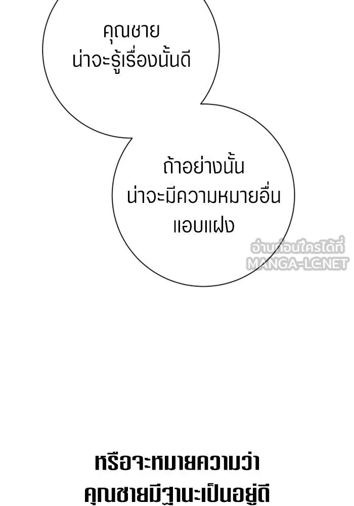 ชิงชีวิตพลิกลิขิตชะตา ตอนที่ 138. ชายสวมหน้ากาก รูปที่ 60