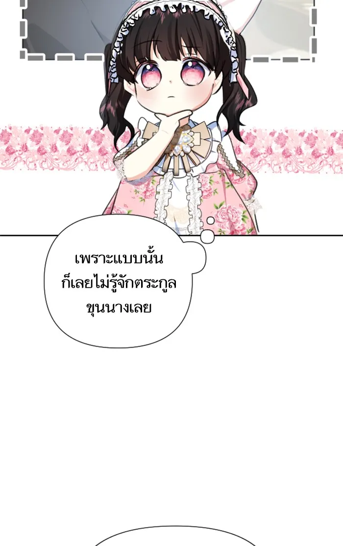 บุตรสาวของดยุกปีศาจ ตอนที่ 19 รูปที่ 61