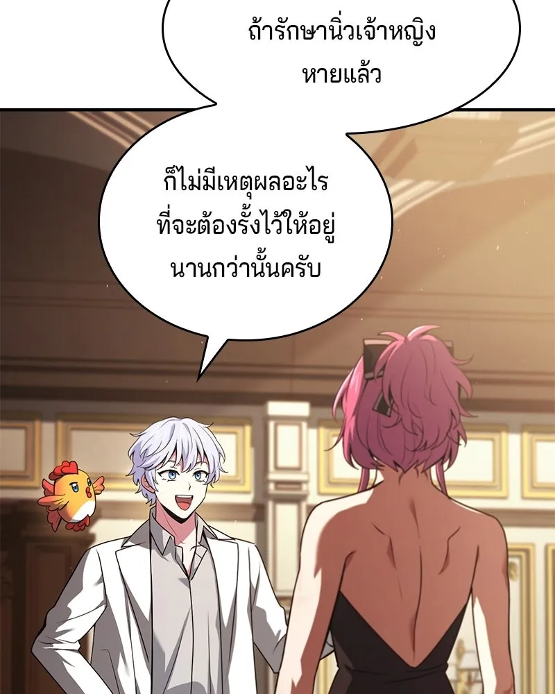เจ้าชายแผนโบราณ ตอนที่ 51 รูปที่ 80