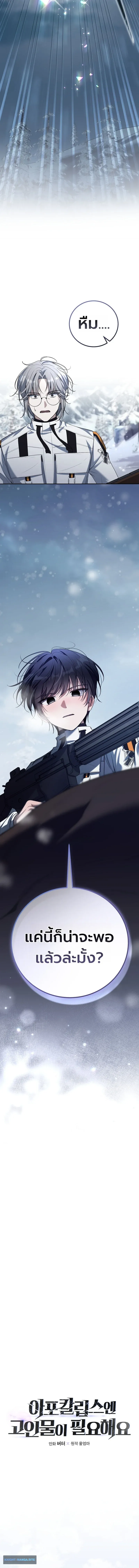 The Apocalypse Needs a Pro เอาช_ว_ตรอดในว_นส_นโลกด_วยประสบการณ_ระด_บเทพ ตอนที่ ตอนที่ 11 รูปที่ 10