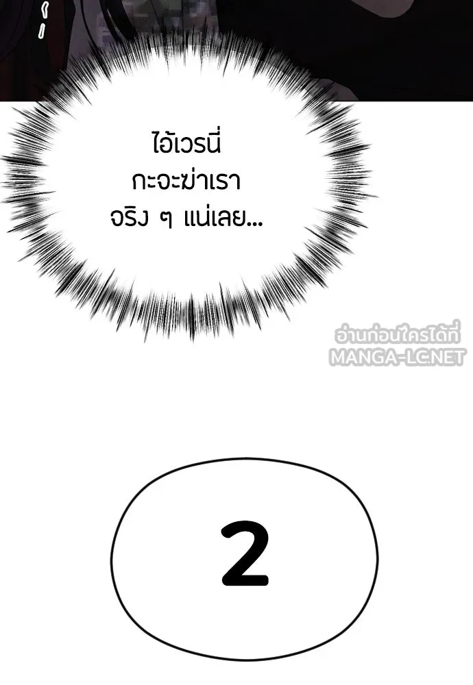 วิธีหนีตายจากนิยายโรคจิต ตอนที่ 43 รูปที่ 132