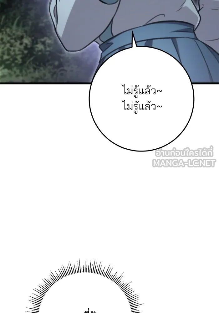 ดาบแห่งจักรพรรดิ ตอนที่ 26 รูปที่ 84