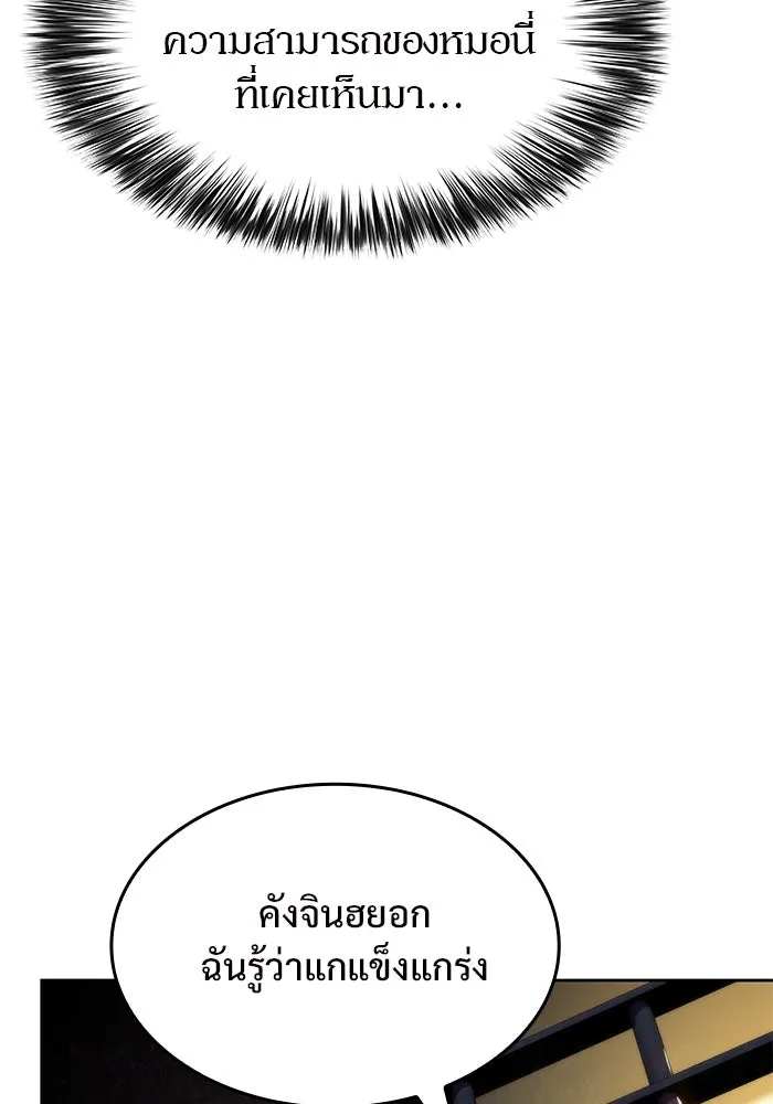 ผู้เล่นหน้าใหม่เลเวลแมกซ์ ตอนที่ 61 พิธีบูชายัญ (1) รูปที่ 70