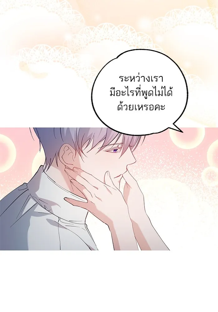 หวานใจสุดโหดโหมดเชื่อง ตอนที่ 61 รูปที่ 55