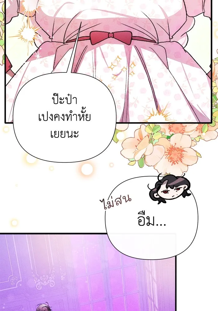 รักนะคะ ป๊ะป๋าทรราช ตอนที่ 2 รูปที่ 91