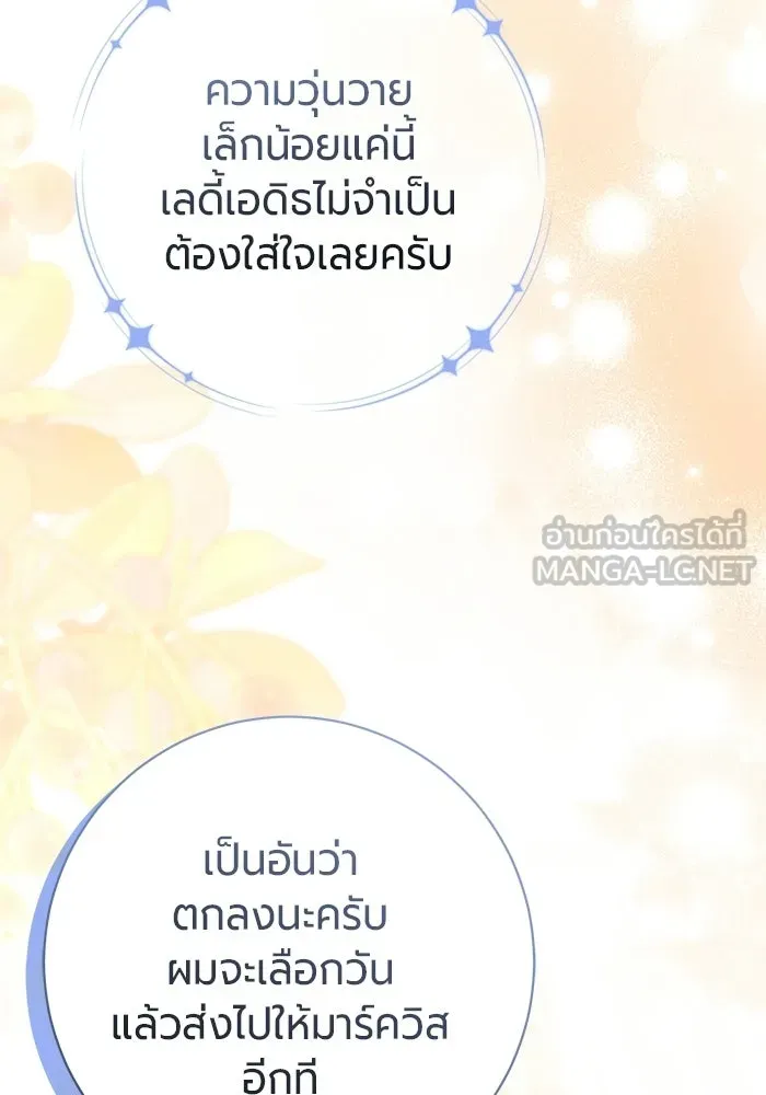 แด่ดยุกผู้สมบูรณ์แบบ ตอนที่ 23 รูปที่ 132