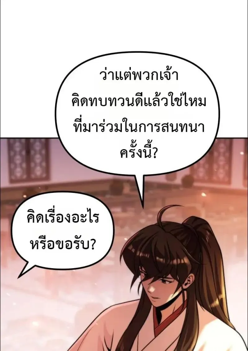 Chronicles of the Demon Faction ตำนานการเก_ดใหม_ในล_ทธ_มาร ตอนที่ ตอนที่ 152 รูปที่ 65