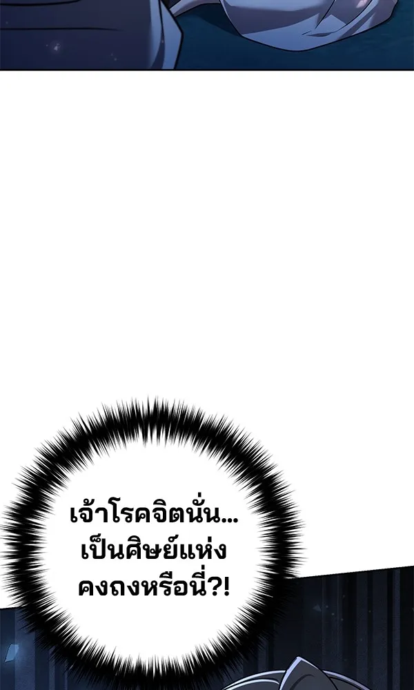 พอแล้วขันที อยากมีเจ้าโลก ตอนที่ 27 รูปที่ 4