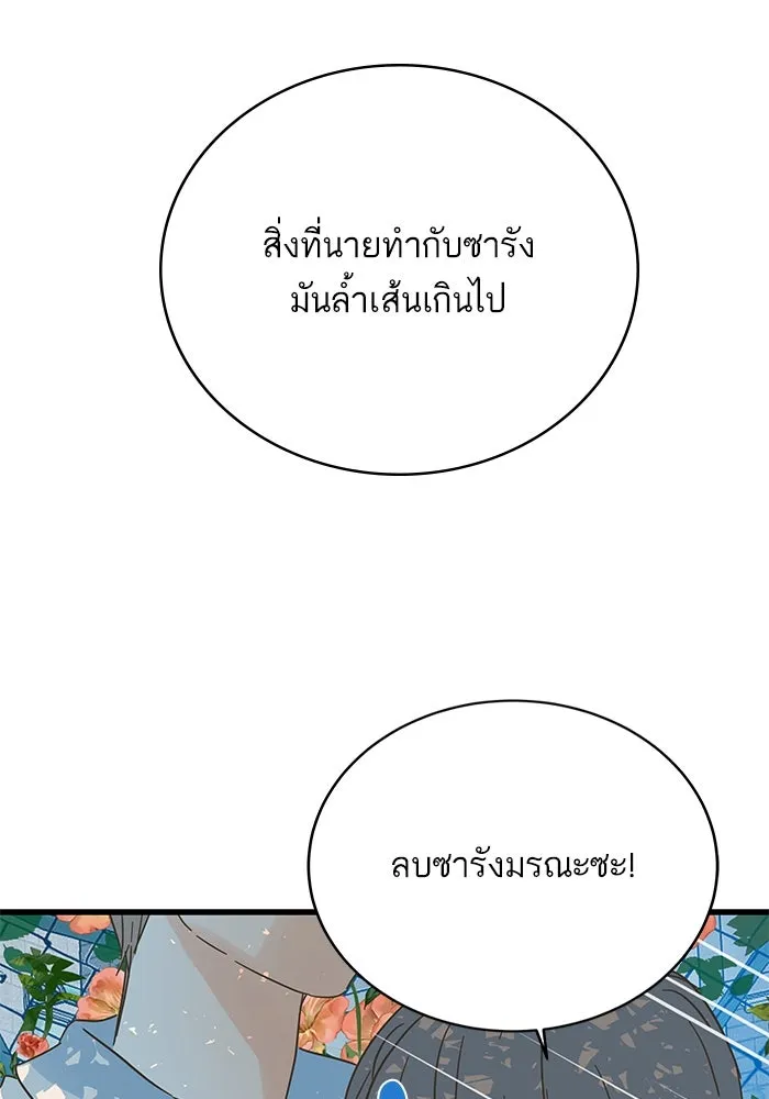 ฉันมันร้าย หรือเพราะโลกไม่น่ารัก ตอนที่ 168 รูปที่ 80