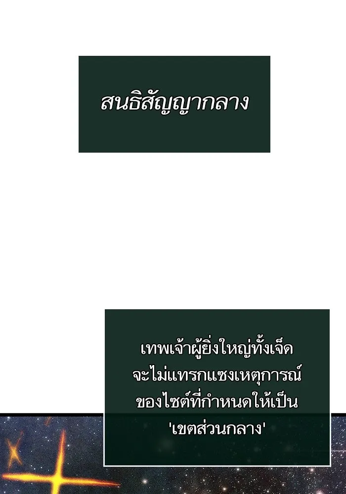 หลังวันสิ้นโลก ตอนที่ 127 รูปที่ 74