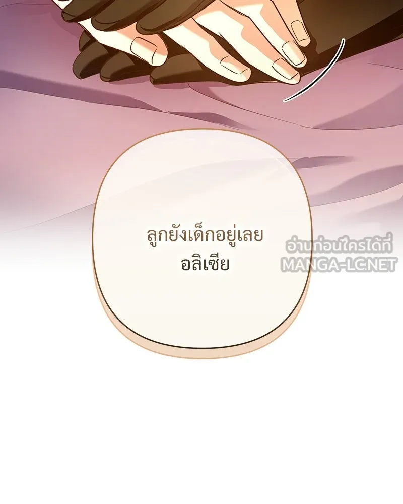 เจ้าสาวแกรนด์ดยุกปีศาจ ตอนที่ 4 รูปที่ 141