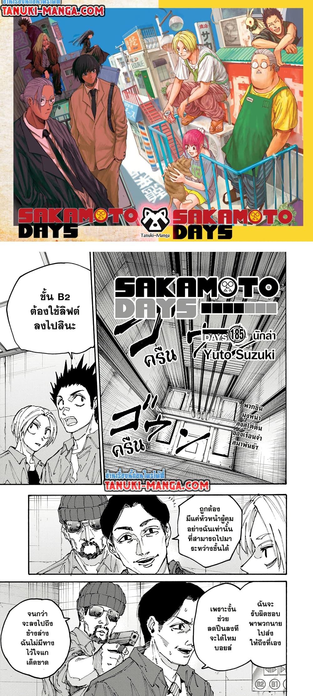 Manga-lc-com อ่านมังงะ อ่านการ์ตูน ออนไลน์ ฟรี Sakamoto Days ตอนที่ 1 2 3 4 5 6 7 8 9 10 11 12 13 14 ฟรี ไม่มีโฆษณา Manga-lc - อ่าน มังงะ อ่าน การ์ตูน ออนไลน์ อ่านมังงะ ฟรี