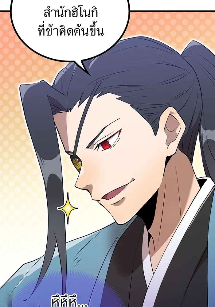 ฮันเตอร์สกิลโกง ตอนที่ 2 สัญญาณร้าย รูปที่ 116