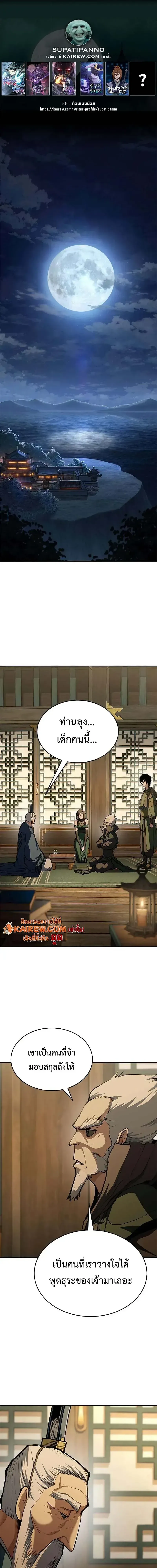 Murim Psychopath จอมมารคล_งแห_งย_ทธภพ ตอนที่ ตอนที่ 22 รูปที่ 1