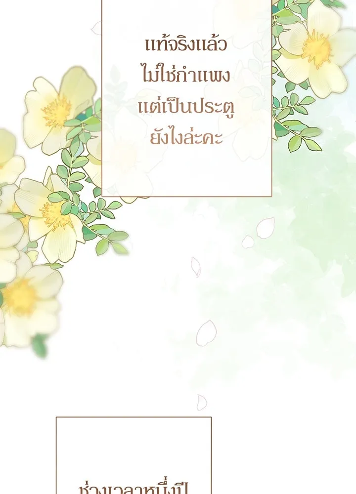 องค์ชายผู้อื้อฉาว ตอนที่ 89 รูปที่ 22