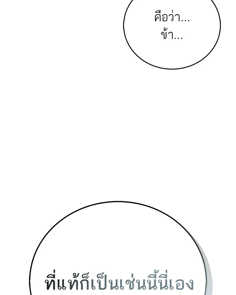 สุดยอดเทรนเนอร์แห่งยุทธภพ ตอนที่ 65 แลกเปลี่ยนวิทยายุทธ์ รูปที่ 47