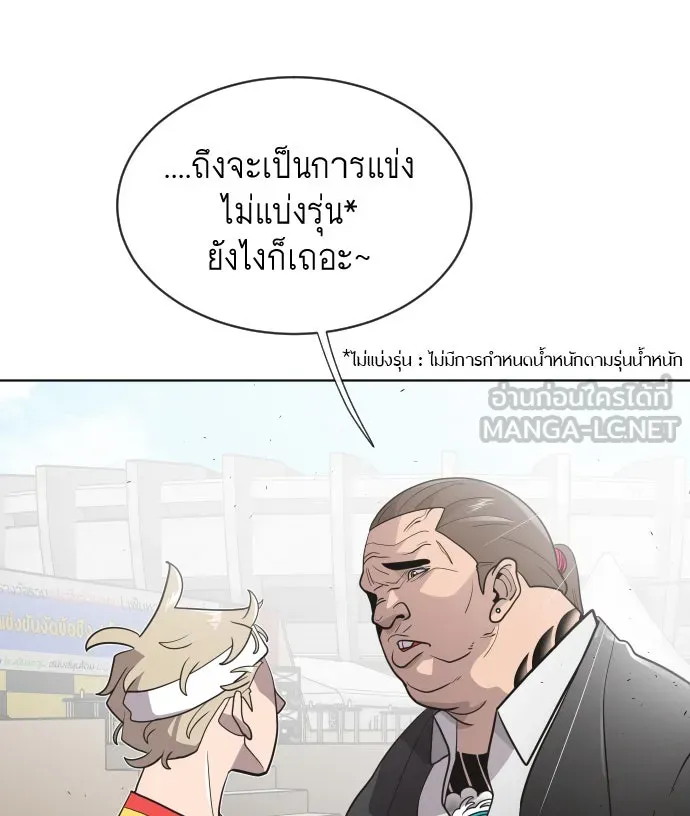 ยุคแห่งยอดมนุษย์ ตอนที่ 18 รูปที่ 54