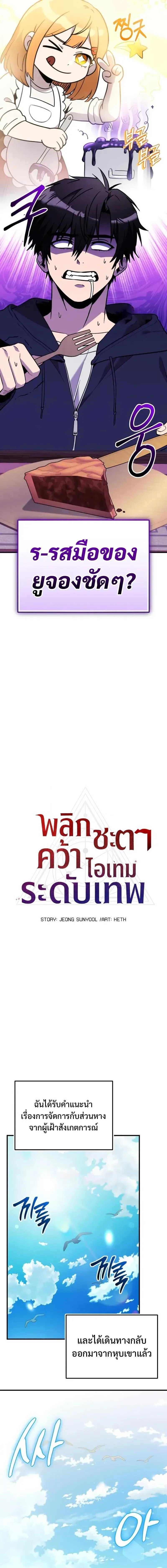 I Obtained a Mythic Item พล_กชะตาคว_าไอเทมระด_บเทพ ตอนที่ ตอนที่ 164 รูปที่ 13