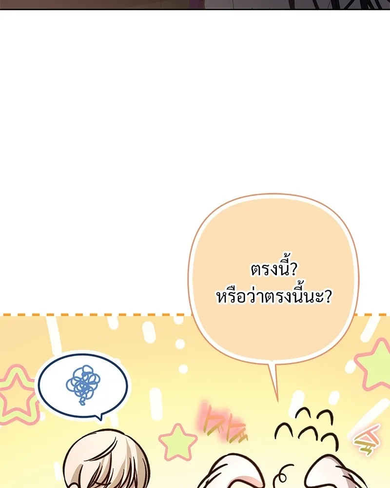 เจ้าสาวแกรนด์ดยุกปีศาจ ตอนที่ 8 รูปที่ 116