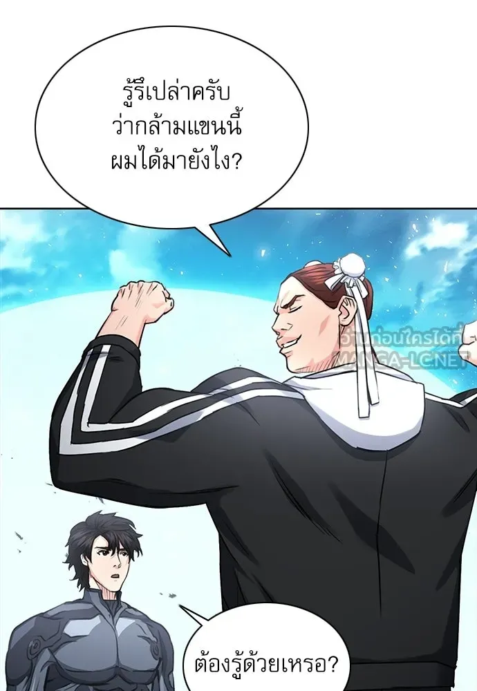 ดรูอิดแห่งสถานีโซล ตอนที่ 65 รูปที่ 78