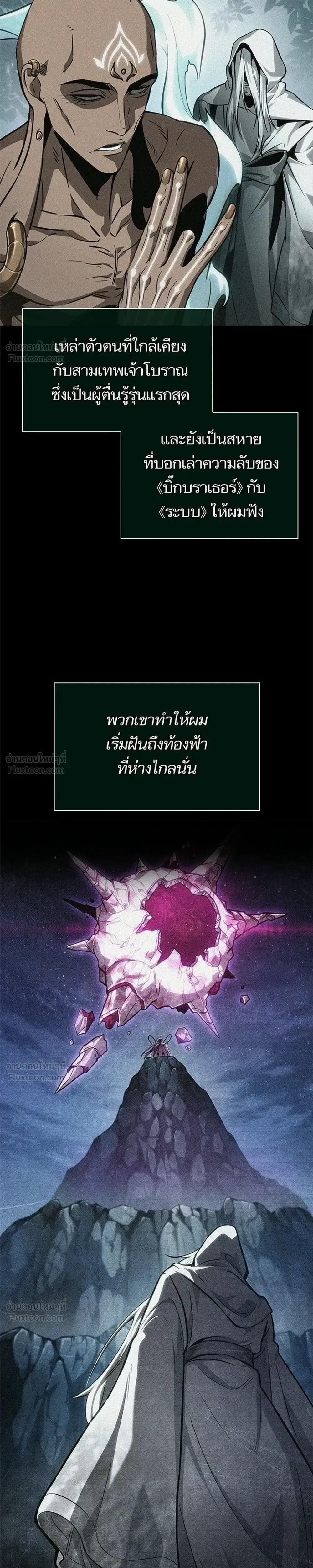 The World After the end โลกหล_งการล_มสลาย ตอนที่ ตอนที่ 222 รูปที่ 7