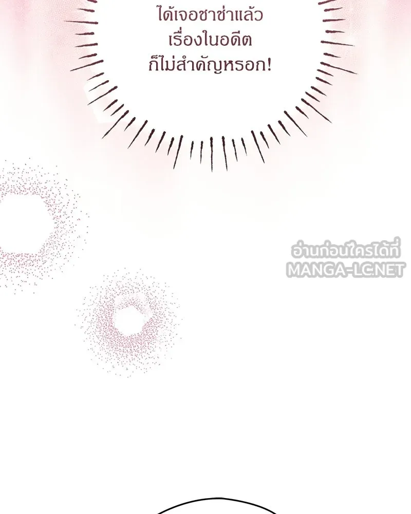 จุ๊บรัก คุณหมาป่า ตอนที่ 35 รูปที่ 123
