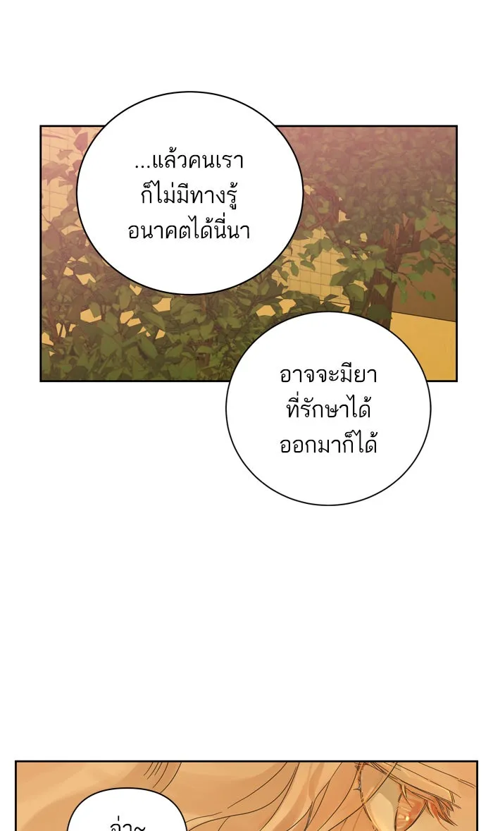 ฉันมันร้าย หรือเพราะโลกไม่น่ารัก ตอนที่ 88 รูปที่ 23