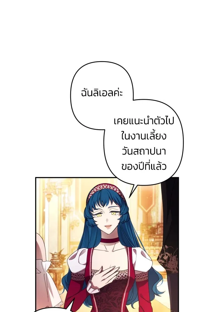 ฉันจะจีบท่านดยุกแดนเหนือ ตอนที่ 38 รูปที่ 34