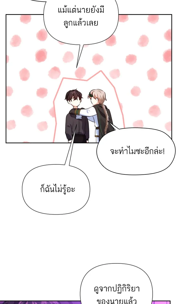 บุตรสาวของดยุกปีศาจ ตอนที่ 17 รูปที่ 62