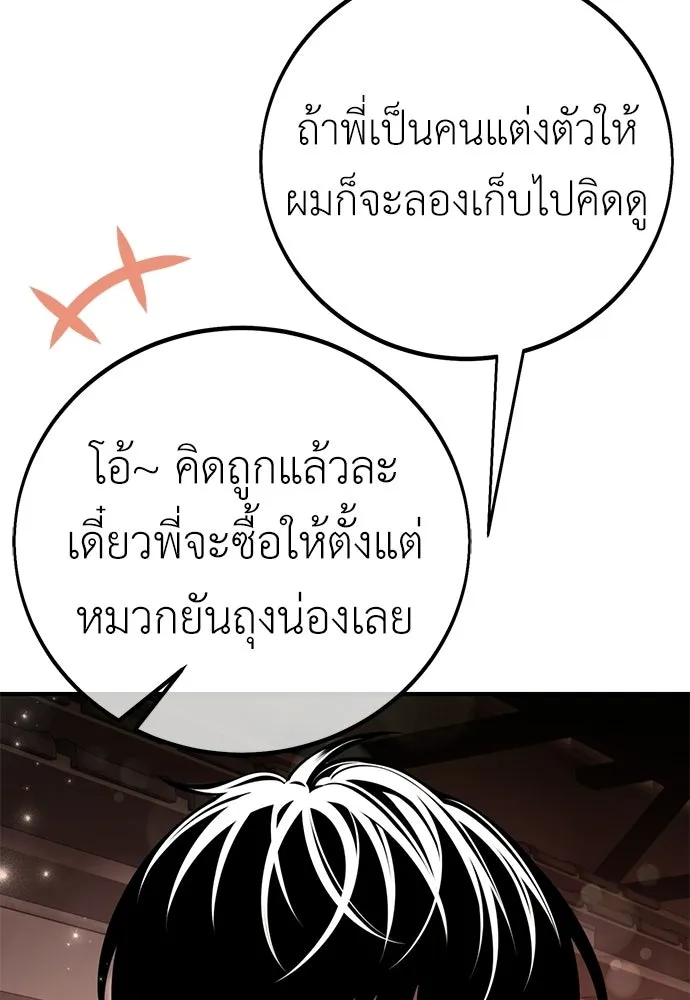 ไอ้เพลเยอร์นั่น ฉันฆ่ามันเอง ตอนที่ 101 รูปที่ 28