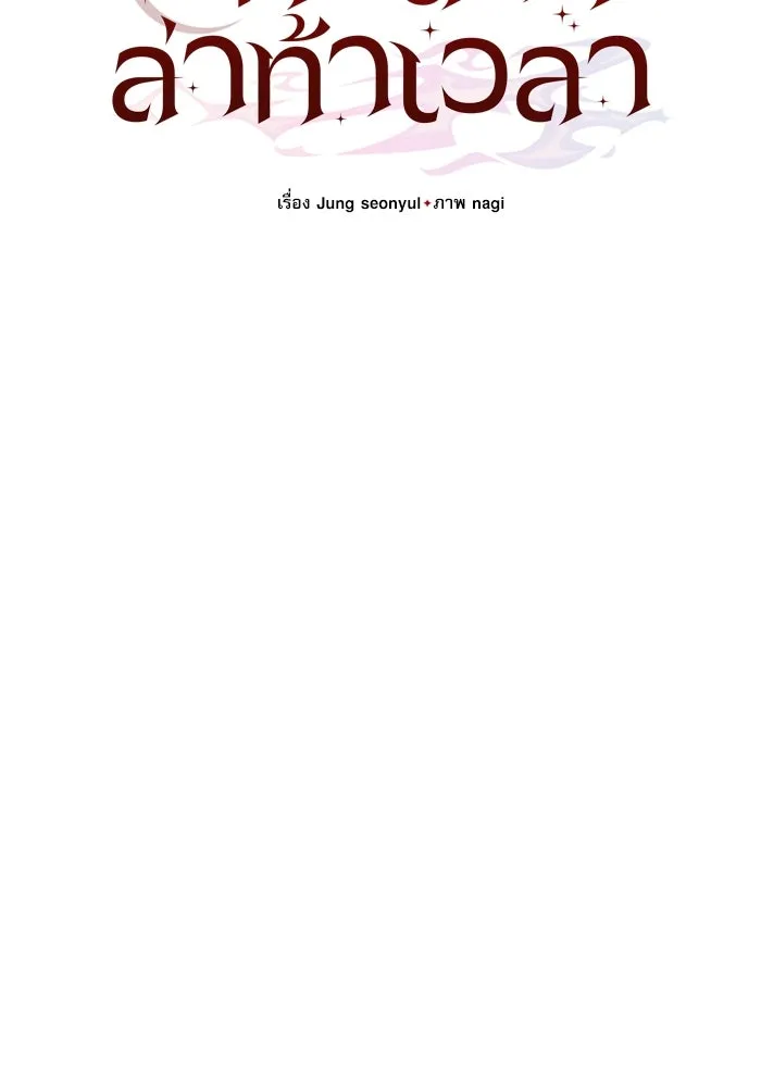 อัศวินดำล่าท้าเวลา ตอนที่ 34 รูปที่ 67