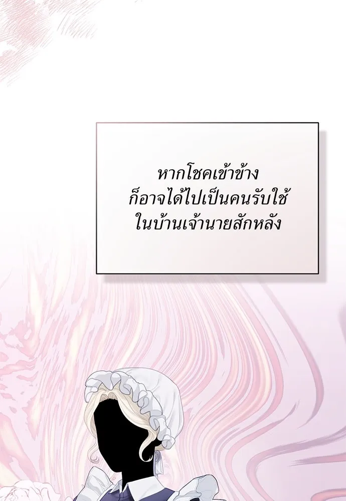 สาวใช้อย่างฉัน ขอเลือกหันหลังให้นาย ตอนที่ 1 รูปที่ 64