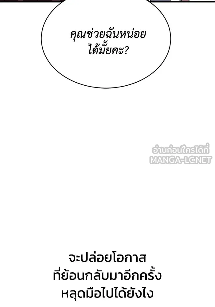 ชีวิตรักฉบับเดจาวู ตอนที่ 82 รูปที่ 75