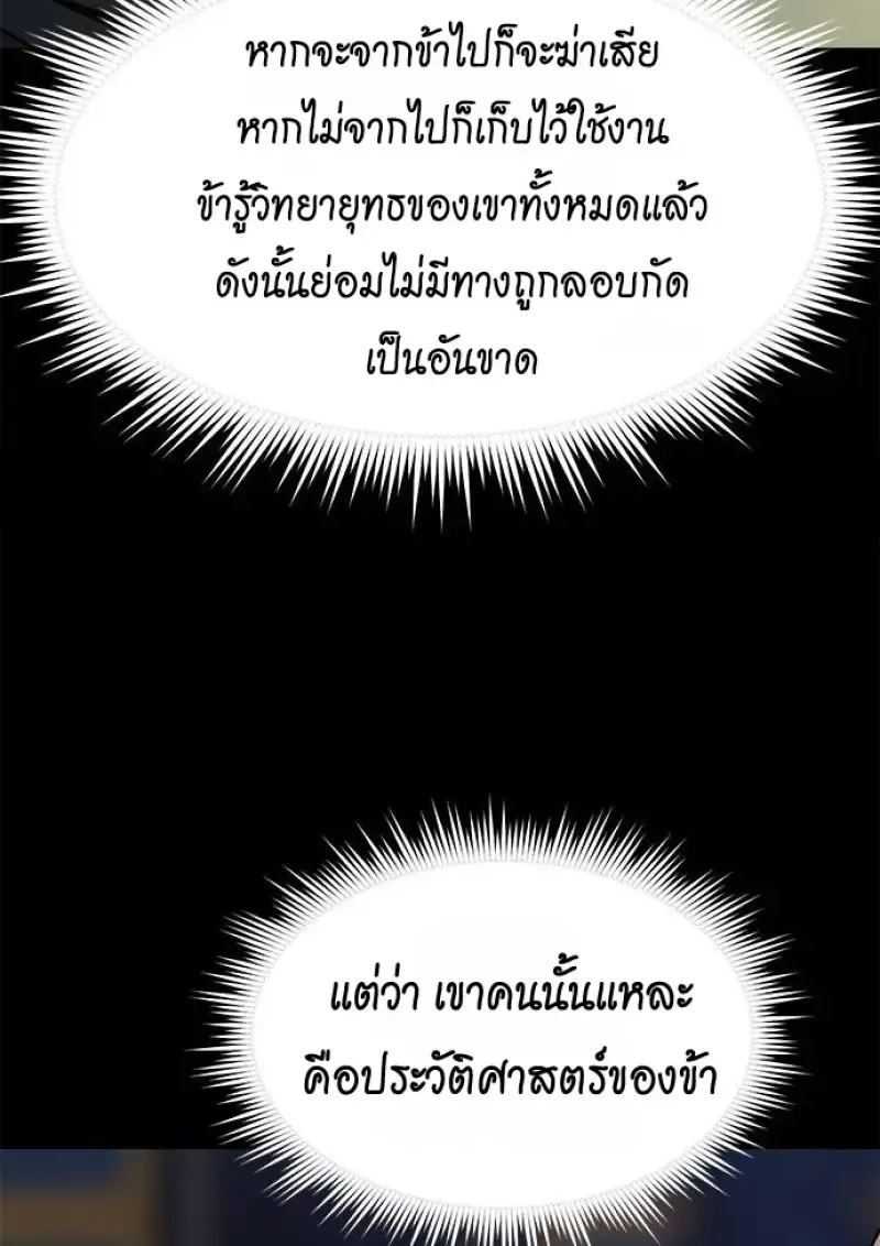 Chronicles of the Demon Faction ตำนานการเก_ดใหม_ในล_ทธ_มาร ตอนที่ ตอนที่ 147 รูปที่ 49